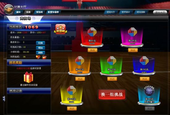 《篮球经理》巅峰竞技场_范特西篮球经理_新