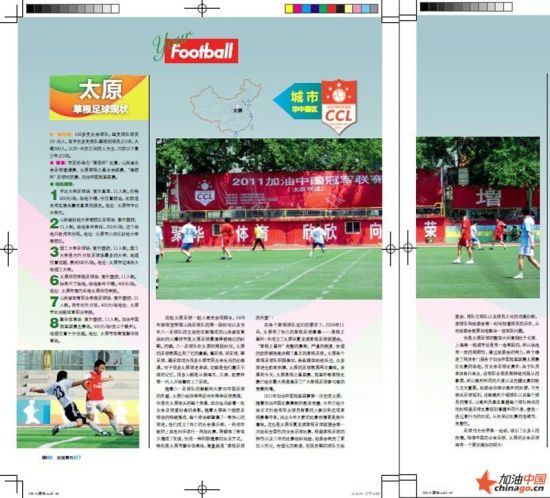 足球周刊加油中国赛事系列报道:太原草根足球