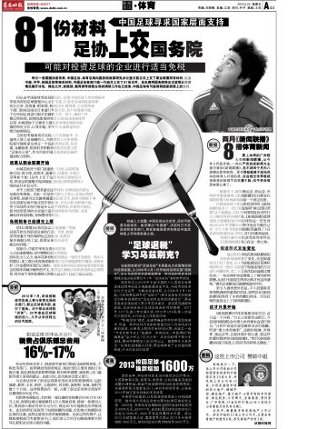 中国职业足球20年从未盈利 改革或用退税以助