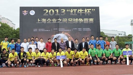 红牛杯上海企业足球赛开幕 112支球队争夺冠