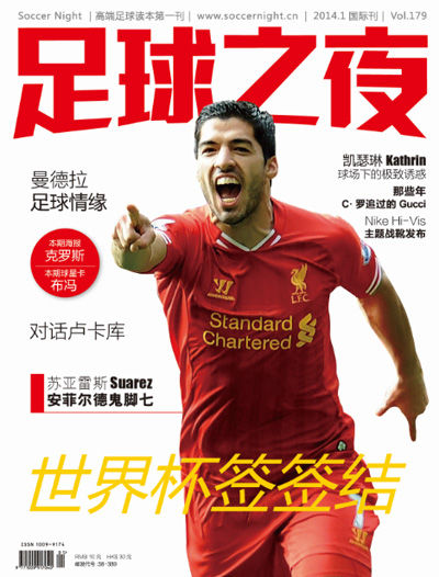 《足球之夜》杂志全新改版 中国刊专注中国足