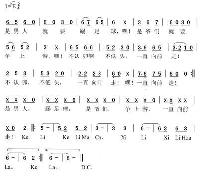 陕西公布全新队歌 歌名暂定《爷们儿》不排除