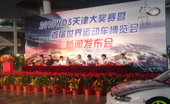 2010世界汽车飘移系列赛天津大奖赛10.1黄金周举行