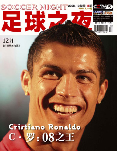图文-《足球之夜》2008年12月封面 C罗08之王
