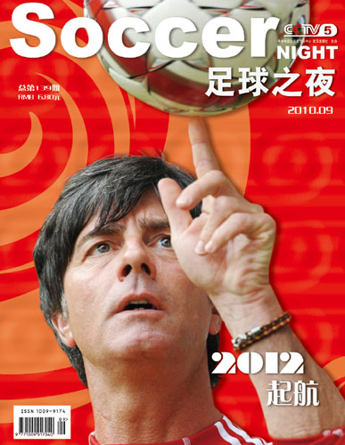 图文-《足球之夜》杂志9月封面 2012年起航_国