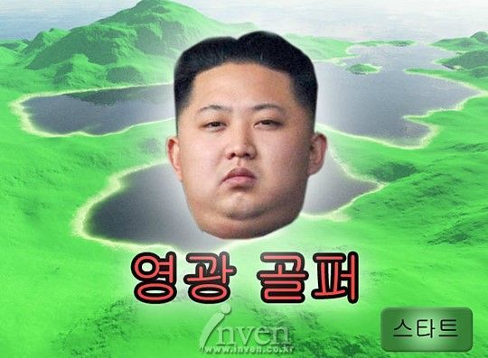 极具喜感 恶搞金正恩高尔夫游戏爆红韩国 