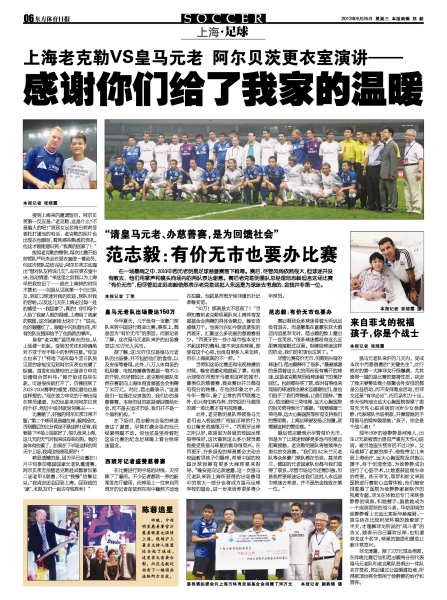 范志毅:明星赛有价无市也得办