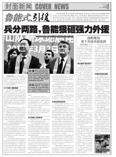 《足球》报版面图