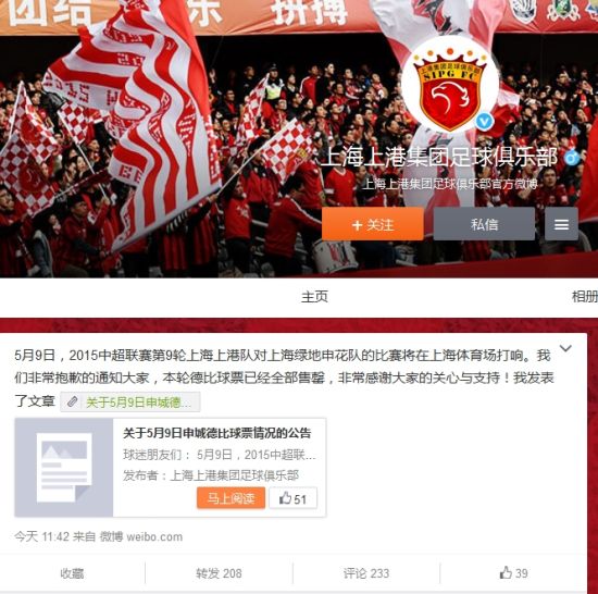 上港宣布上海德比球票售罄 预计将有4万人观战