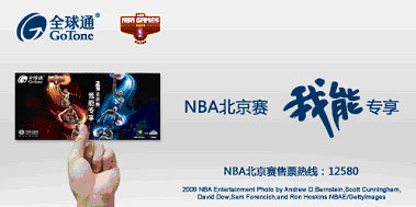 ȫͨƳ2009NBAֻƱ