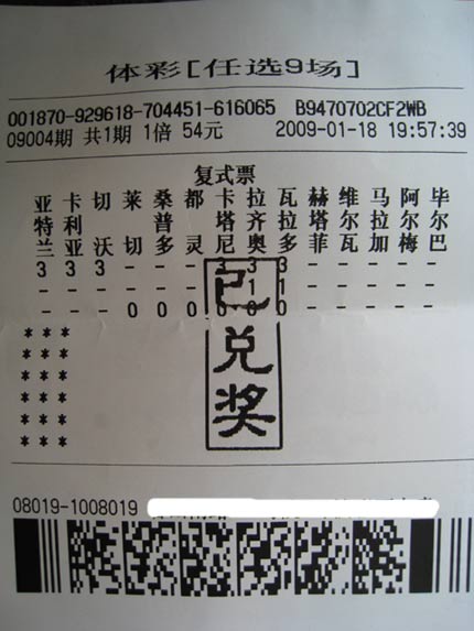 亮单:北京神人54元中33万任九 单博国米输球(