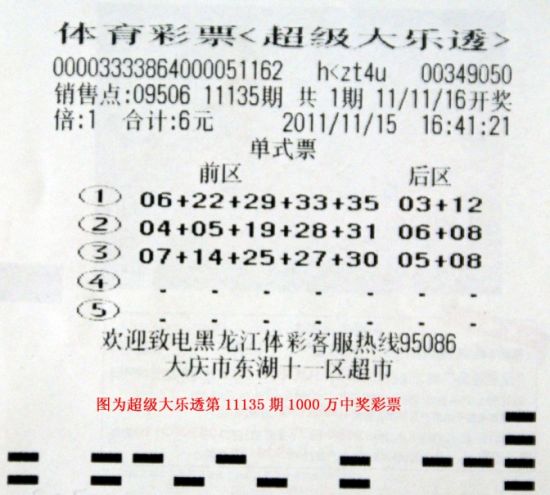 在黑龙江省体彩中心领取第11135期超级大乐透1000万元一等奖时,中奖者