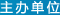 ���쵥λ