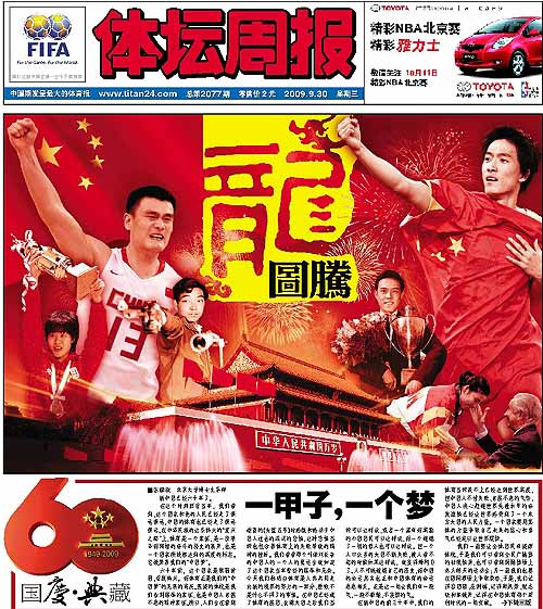 体坛周报:中国体育无限未来正展开_评论-报纸