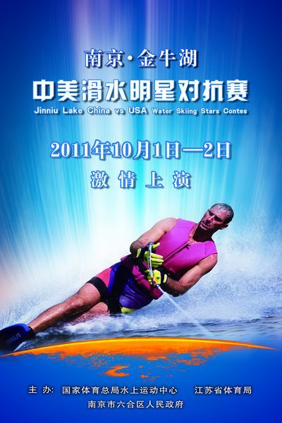 中美湖为青奥举办飞镖将预热金牛滑水对抗国庆箭的制作方法图片