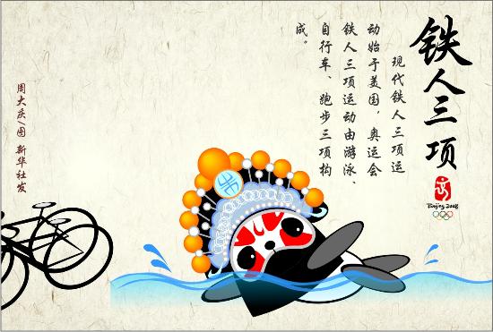 图文-各夏季奥运会运动项目漫画大集合 铁人三项