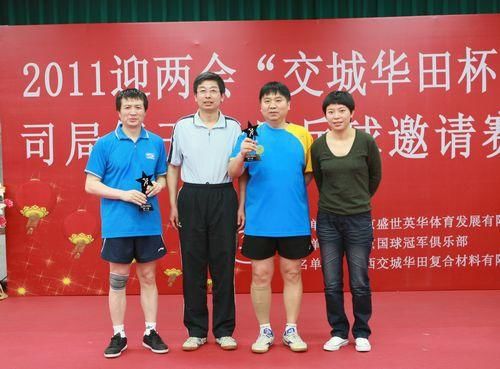 交城华田杯司局级干部乒乓球邀请赛落幕_其