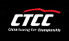 CTCC中国房车锦标赛