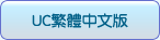 UC�������İ�����
