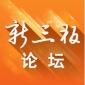 新三板论坛
