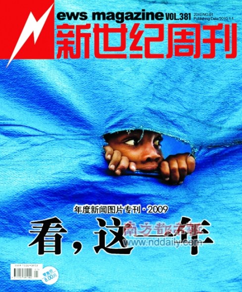 《新世纪周刊》原采编队伍称全体遭解约