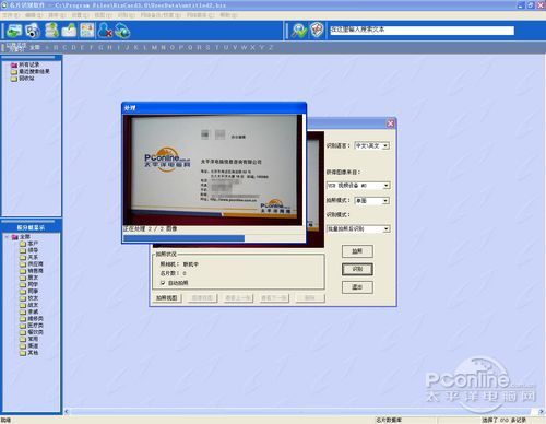 办公小助理 鼎易名片扫描仪全能王评测