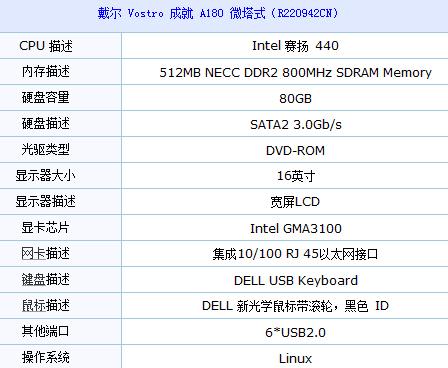 2999元的戴尔vostro a180主要配置