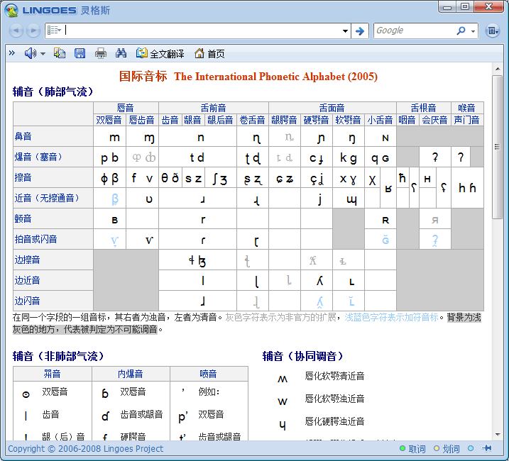 灵格斯词霸发布v2.5版(5)