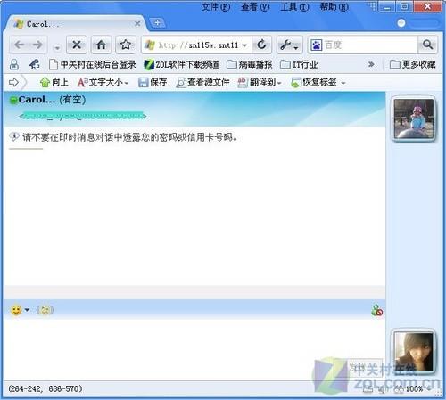 网页msn聊天窗口