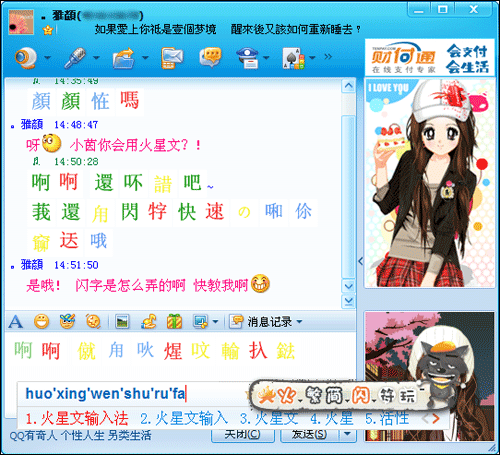 潮人新玩意 火星文输入法的全新聊q闪字