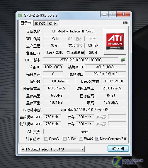 配i5还支持dx11 华硕全能强本a42j评测(6)
