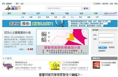 番薯网畅读痞子蔡"蝙蝠"分享情感饕餮