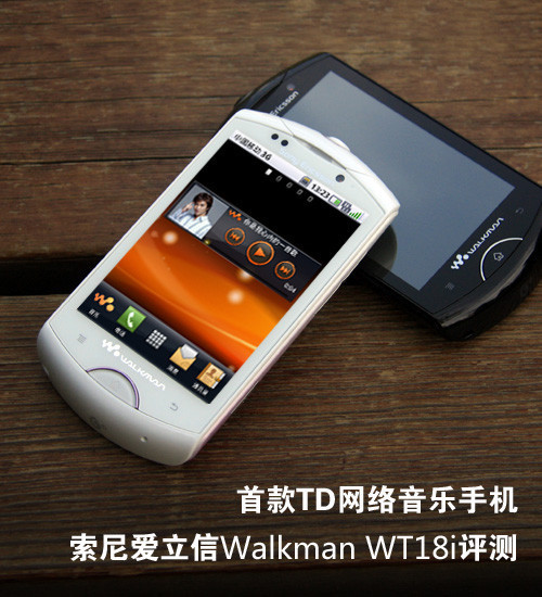 索尼爱立信wt18i是一款walkman系列智能手机