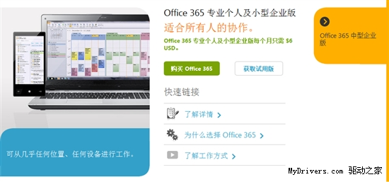 微軟雲計算版辦公軟件office 365強勢來襲