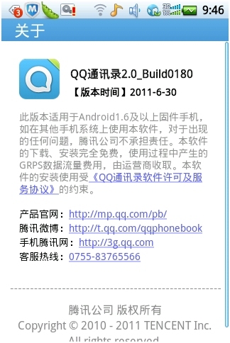 qq通訊錄2.0 手機必備四大版本華麗蛻變