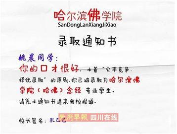 数十万网友晒录取通知书 个性恶搞千奇百怪
