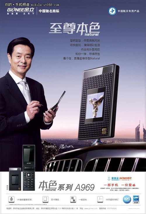 千元级王机 金立a969商务机仅售1589元