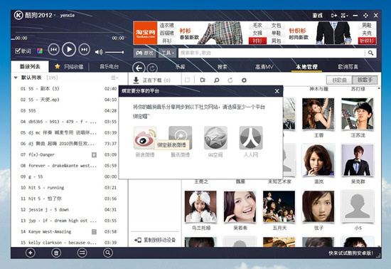 酷狗音乐2012内测版六大亮点抢先揭秘