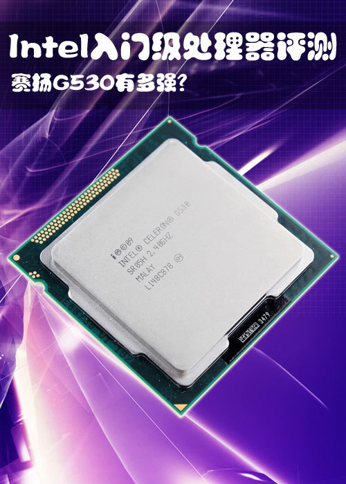 12代赛扬奔腾处理器水平 英特尔奔腾赛扬哪个好
