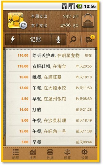 手机记账理财首选应用挖财软件