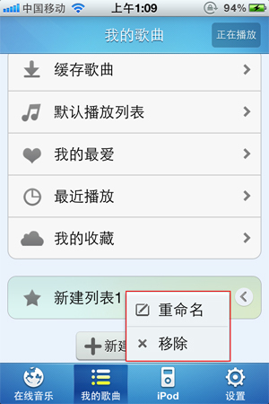 酷我音樂2012 for iphone版本升級