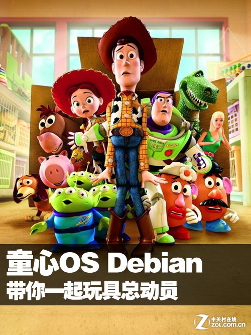 最具童心os debian帶你一起玩具總動員