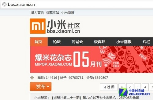 小米社区域名更换为.cn 具体原名不明