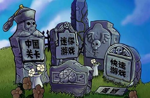 "植物大战僵尸长城版" 抢先体验赢q币