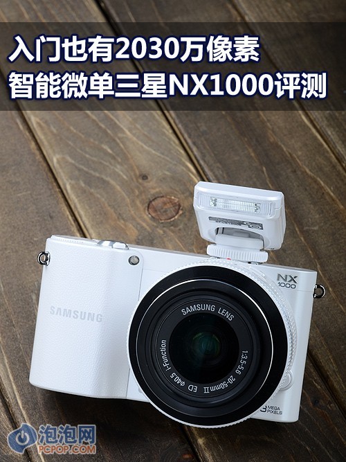 能发微博的智能微单 三星nx1000评测
