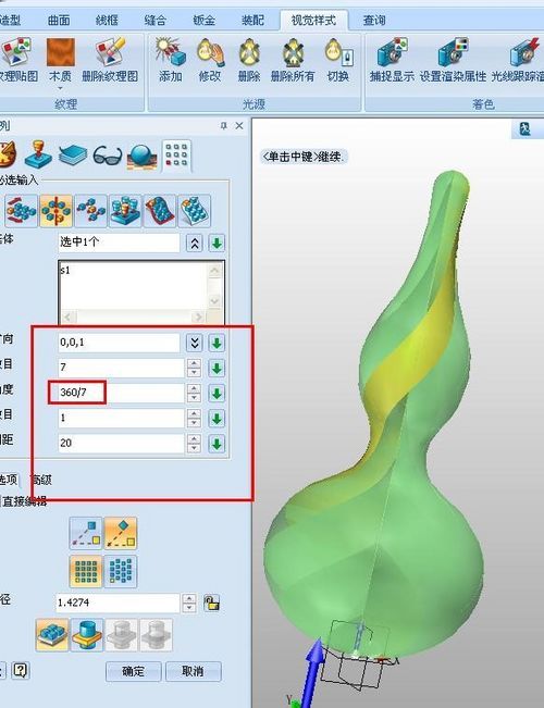 中望三维cad 绘制精美七彩葫芦教程