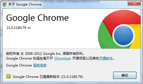 實時通信 谷歌chrome 21正式版小幅升級