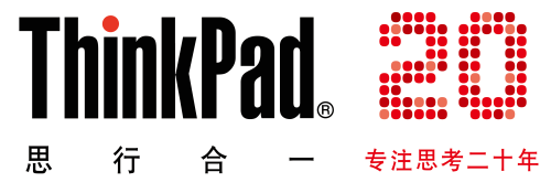 thinkpad二十周年专注思考一路向前