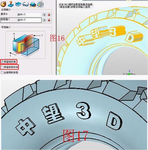 三維cad實用教程 中望3d快速設計輪胎