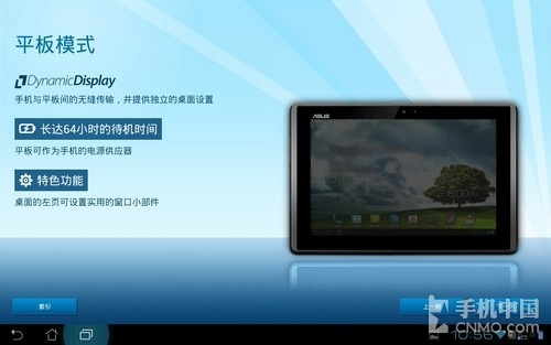 手机平板随心变 padfone 2动态显示体验